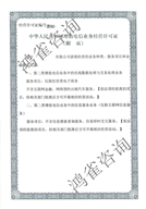 EDI許可證證書樣本